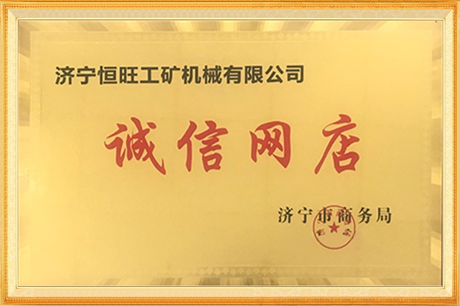 濟甯(ning)市誠信網(wǎng)店