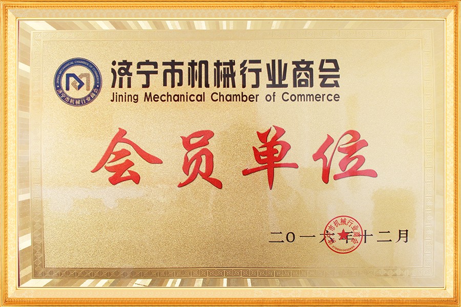 濟甯(níng)市機械行(háng)業商會會(huì)員單位